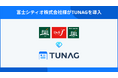 神奈川を中心にスーパーを展開する富士シティオ、全社のエンゲージメント向上を目指し「TUNAG」を導入