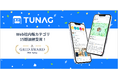 従業員体験プラットフォーム『TUNAG』が「ITreview Grid Award 2026 Spring」にて15期連続受賞！