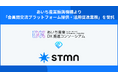 愛知県内1,300社以上のDXを加速。株式会社スタメン、あいち産業振興機構より「会員間交流プラットフォーム提供・活用促進業務」を受託
