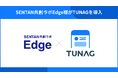 スタメン提供の「TUNAG」、豊田市の共創コミュニティ「SENTAN共創ラボ -Edge-」のプラットフォームに採用