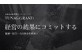 10年の知見とデータで経営KPIにコミット。組織変革コンサルティング「TUNAG GRAND」の提供を開始