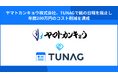 10年以上「離職率ゼロ」のヤマトカンキョウ、TUNAG導入で紙の日報を廃止し年間200万円のコスト削減を達成