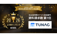 TUNAG、SaaS比較サイト「BOXIL」の2026年上半期資料請求ランキングにてWeb社内報カテゴリ総合1位を獲得！