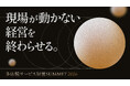 「多店舗サービス経営SUMMIT 2026」名古屋で10/21-22開催｜飲食・小売・ホテルの経営者・CHROが登壇