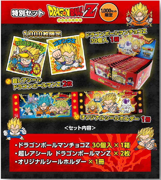 ロッテオンラインショップ限定、数量限定の『ドラゴンボールマンＺ特別