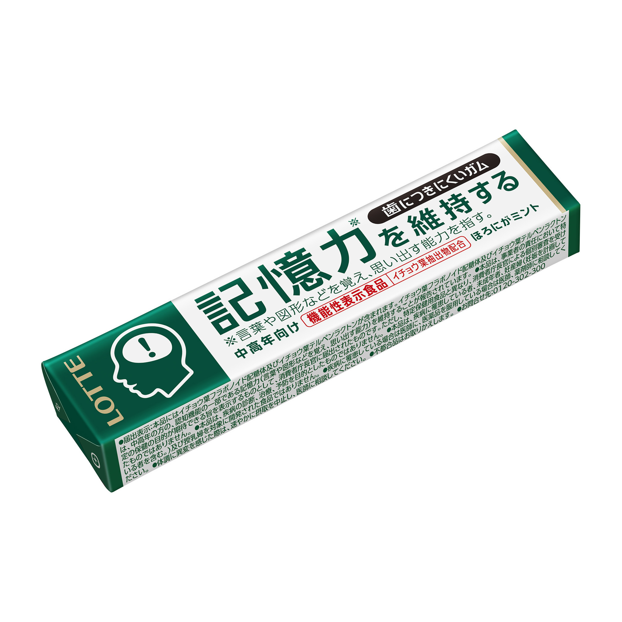 記憶、それはいつも、はかない。 ロッテ『歯につきにくいガム粒＜記憶力を維持するタイプ＞』3月12日(火）全国で発売｜株式会社ロッテのプレスリリース