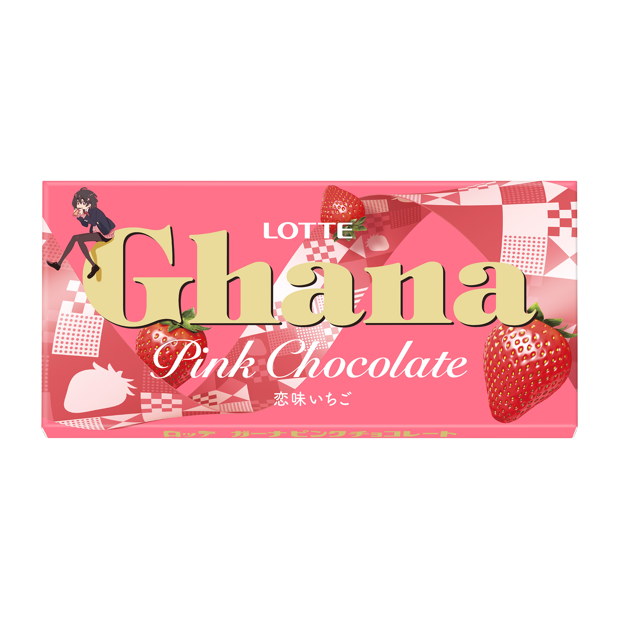 ピンクカラーでバレンタインを可愛く演出 ガーナの板チョコレートでは初めてとなるいちご味の商品 ガーナ ピンクチョコレート を全国で発売いたします 株式会社ロッテのプレスリリース