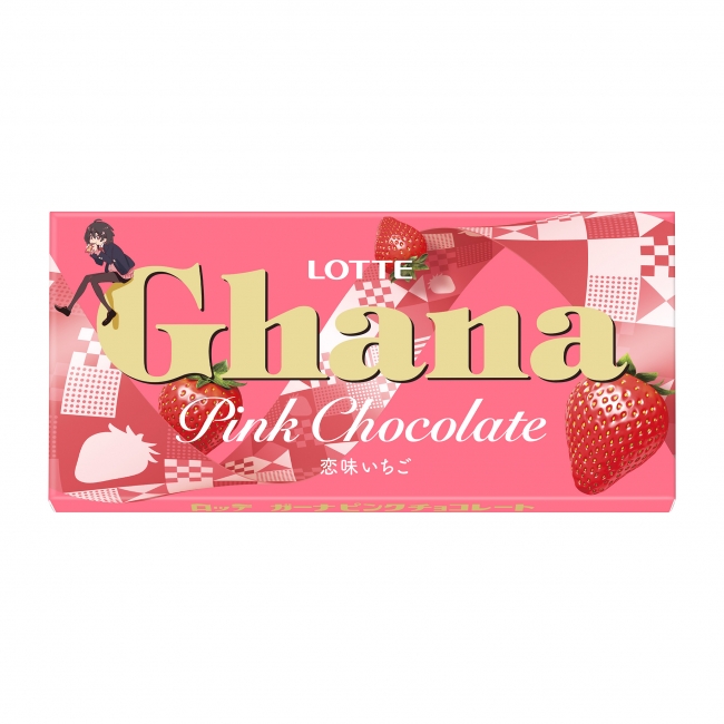ピンクカラーでバレンタイン を可愛く演出 ガーナの板チョコレートでは初めてとなるいちご味の商品 ガーナピンクチョコレート を全国で発売いたします 株式会社ロッテのプレスリリース
