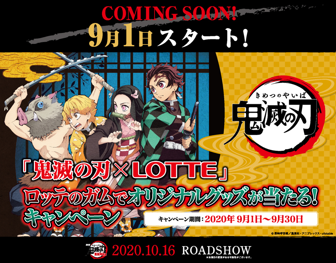 鬼滅の刃 ｌｏｔｔｅ ロッテのガムでオリジナル グッズが当たる キャンペーン 追加発表 ｗチャンス賞なのに豪華な 禰豆子の箱型お菓子box が当たる 株式会社ロッテのプレスリリース