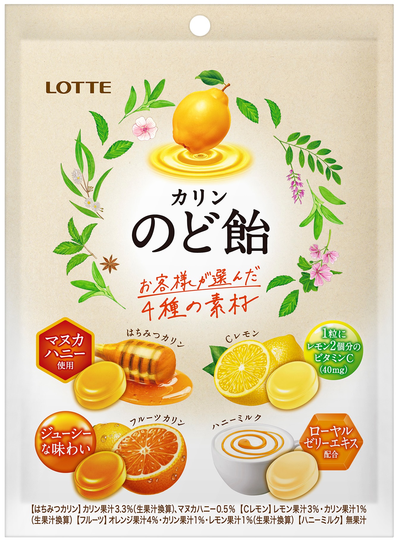 カリンの恵み お客様が選んだ４つの素材の味を楽しめるカリンのど飴の新商品 のど飴 袋 お客様が選んだ4つの素材 を新発売いたします 株式会社ロッテのプレスリリース