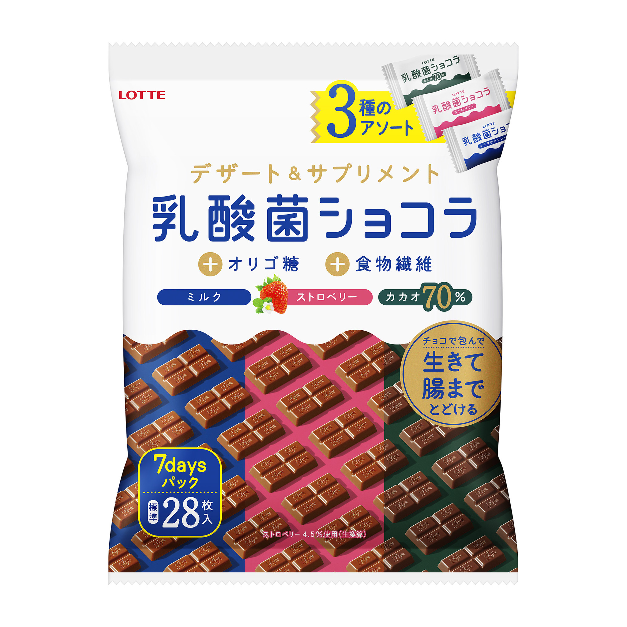 7daysパックで登場！「乳酸菌ショコラ」ブランドから、「ミルク」、「ストロベリー」、「カカオ70%」が入った7daysパックとして『乳酸菌ショコラ  ３種アソートパック』を発売いたします。｜株式会社ロッテのプレスリリース