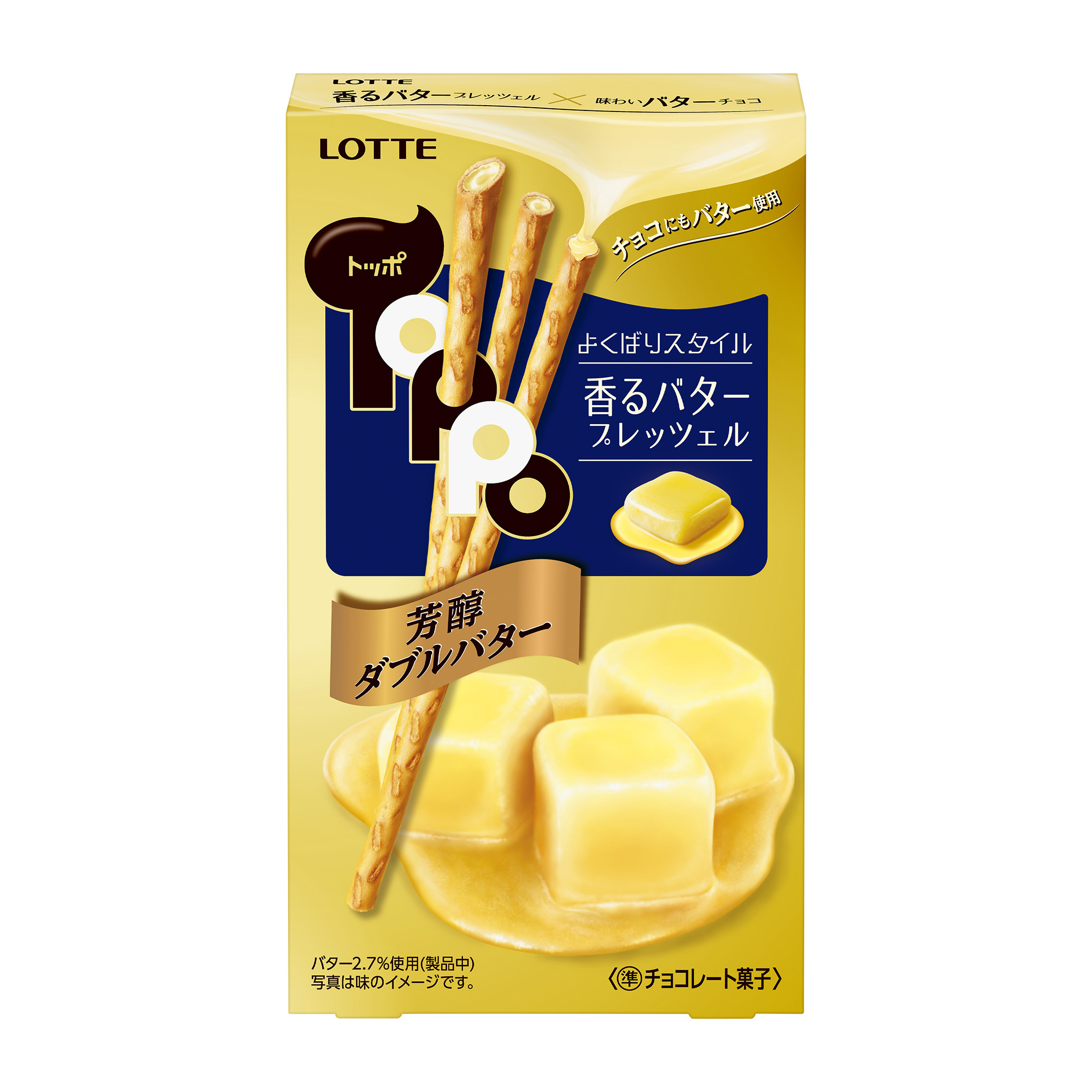 バター好きの方必見！トッポ史上初の「バターチョコ」味新登場！最後までチョコたっぷりの「トッポ」シリーズから、「よくばりスタイル」第3弾となる「トッポ ＜芳醇ダブルバター＞」を新発売いたします。｜株式会社ロッテのプレスリリース