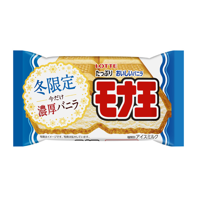 モナ王×キリⓇ 初コラボ！食べ応えあるモナカアイス「モナ王」ブランド