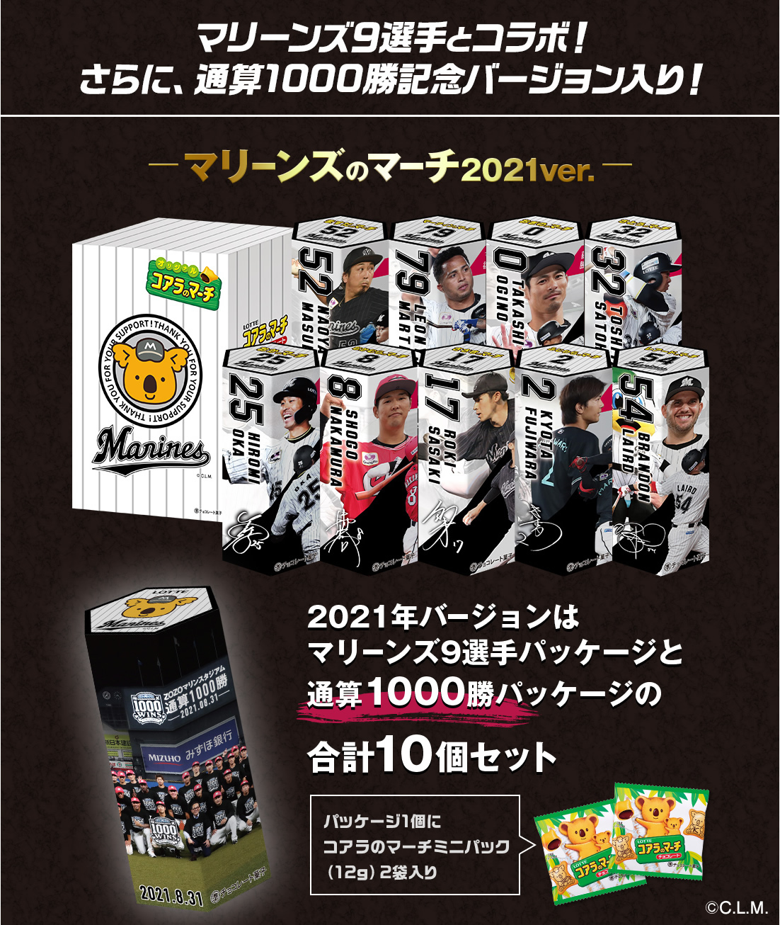 千葉ロッテマリーンズ2021シーズンの名シーン10選を特別デザイン！ロッテグループ公式オンラインモール、千葉ロッテマリーンズオンラインストアで、『 マリーンズのマーチ2021ver.』を発売いたします。｜株式会社ロッテのプレスリリース