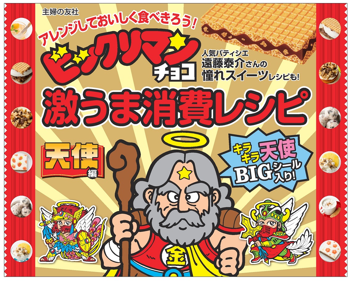 ビックリマン 伝説復刻版 全66種 フルコンプ チョコ ロッテ