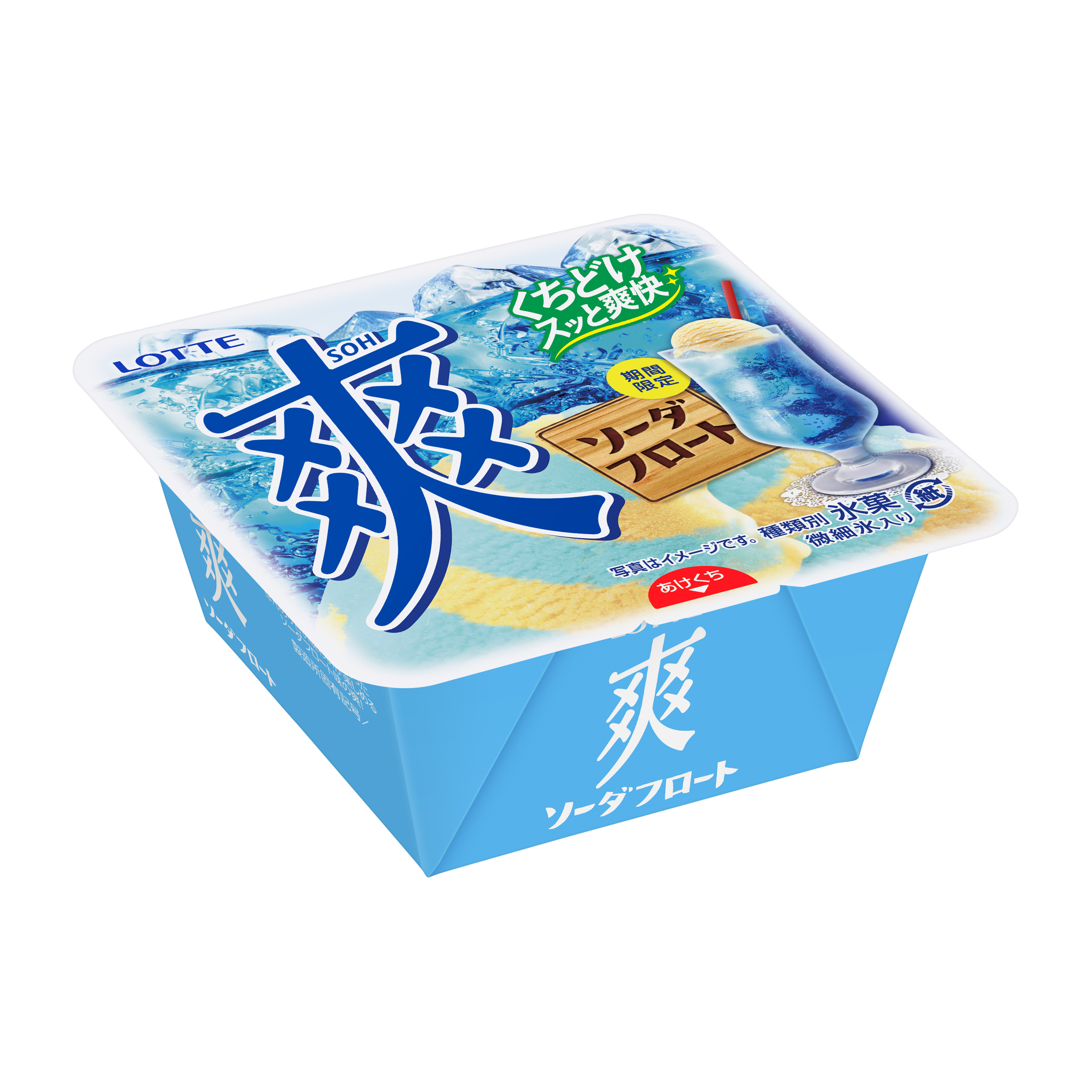 8年ぶりに復刻 再販を求める声にお応えして解禁します 微細氷入りでシャリッとした食感とさっぱりとした後味が楽しめる 爽 ブランドから 爽 ソーダフロート を発売いたします 株式会社ロッテのプレスリリース