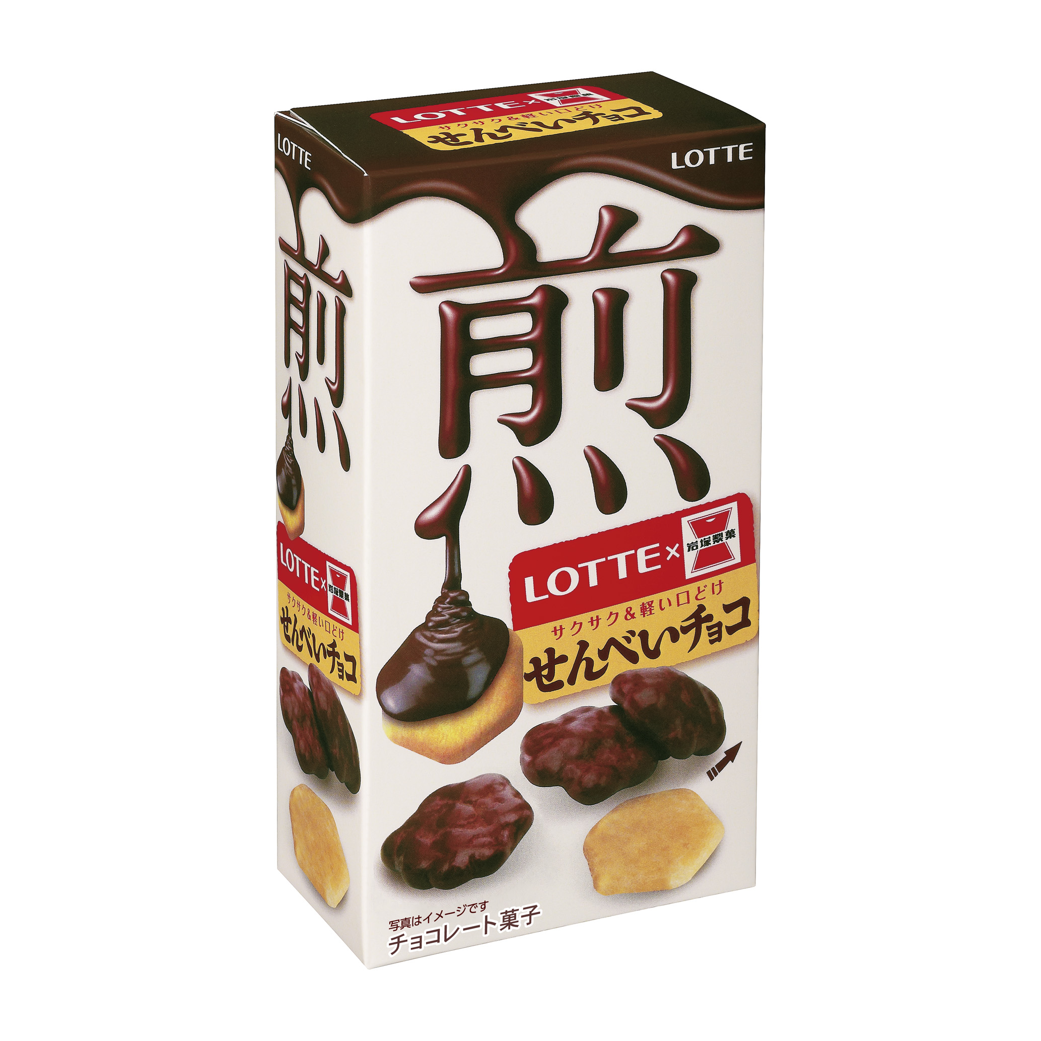 せんべいチョコ 2013年3月12日 火 より全国で数量限定発売 せんべいとチョコの美味しいコラボが実現 株式会社ロッテのプレスリリース