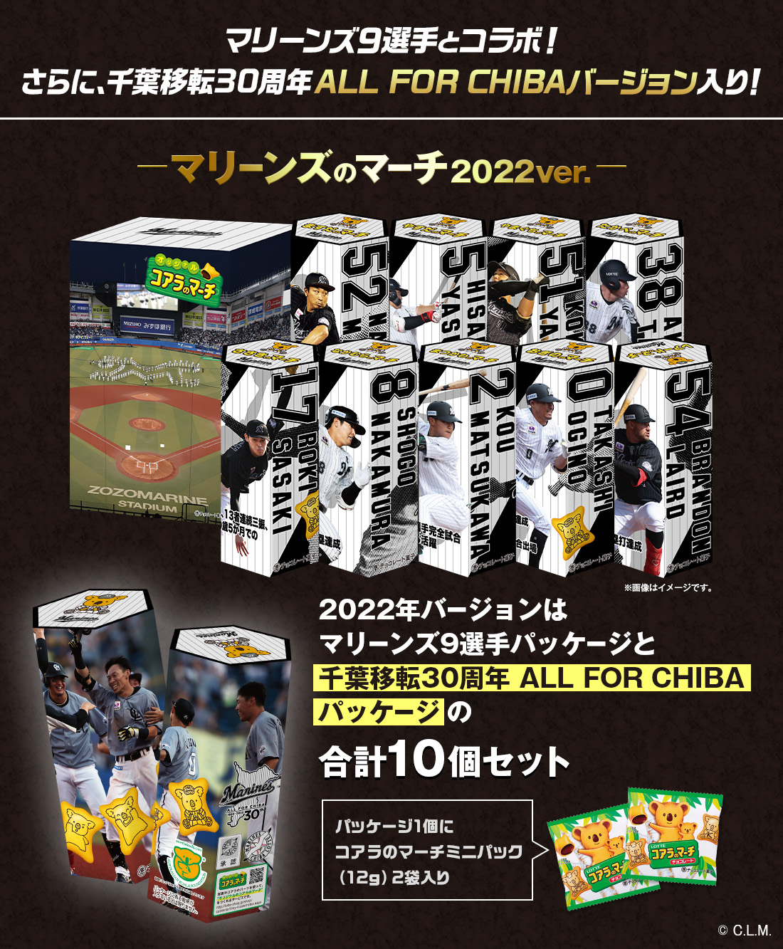 千葉ロッテマリーンズ2022シーズンの名シーン10選を特別デザイン「マリーンズのマーチ2022ver.」11月18日(金)10時より期間限定で ...