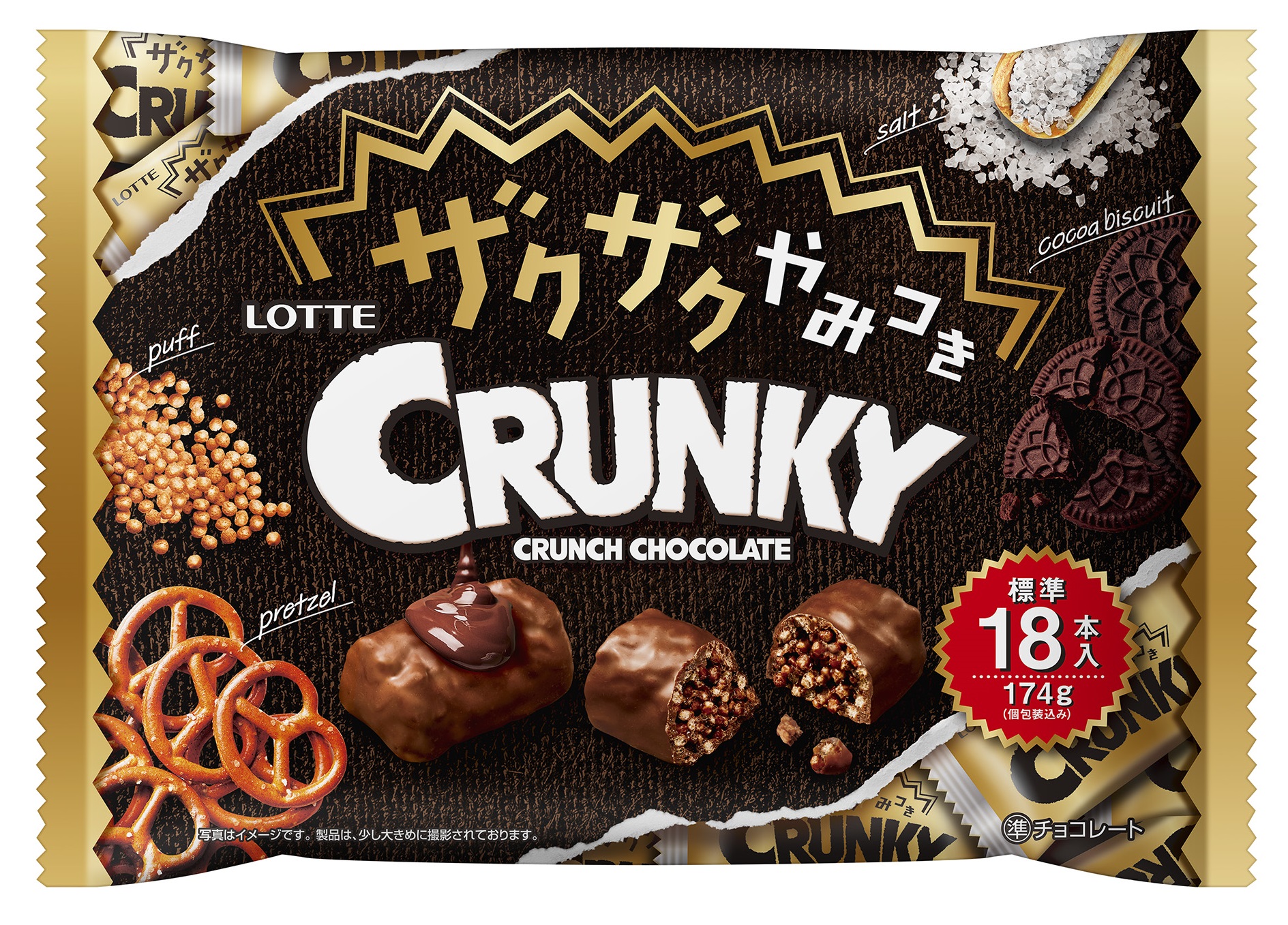 ザクザクやみつき CRUNKY