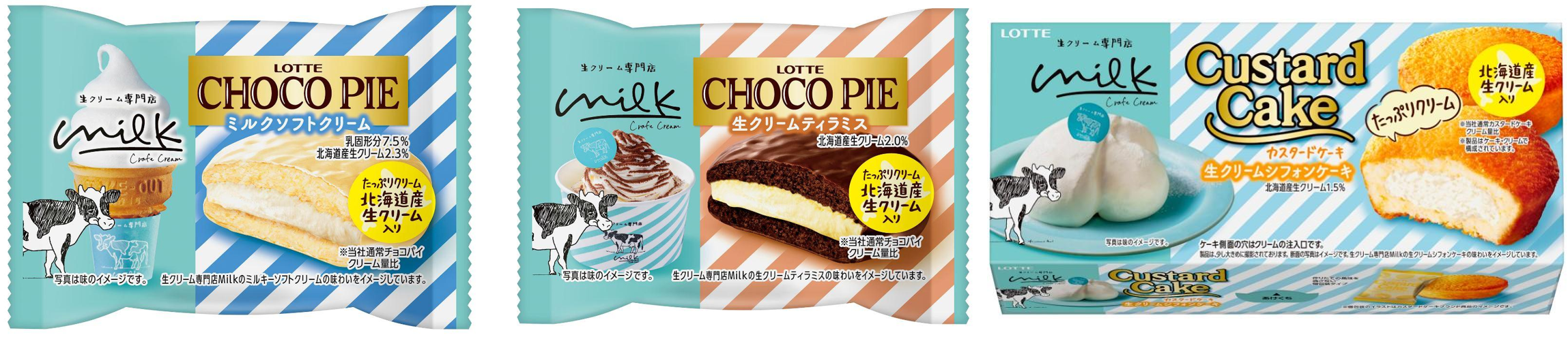 石見銀山 ロッテ チョコパイ 生クリームティラミス ミルクソフト