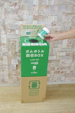 「ガムボトル回収BOX」設置イメージ