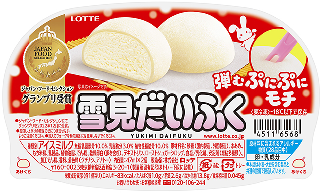 「雪見だいふく」