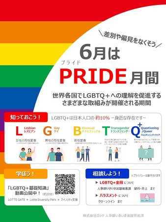 ・PRIDE月間　社内啓蒙ポスター