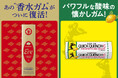 あの香水ガムが29年ぶりに復活！！(*1)キンモクセイの華やかな香りが広がる「イブ」、爽やかなレモンの香りとパワフルな酸味が楽しめる「クイッククエンチ-Cガム」2024年8月20日（火）発売