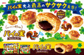 「パイが主役」に生まれ変わった!45年史上最高のサクサク食感にリニューアル『パイの実』2024年9月17日(火)より全国で発売
