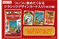 レトロかわいい!クラシックデザインカード入りのグミが登場!「Disney/クラシックカードグミ<ぶどう>」2024年9月24日(火)全国で新発売