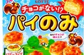 新感覚おつまみ系パイのみ誕生!『シャカシャカパイのみセット』パイのみはシャカシャカ振って味変して食べる新時代へ!
