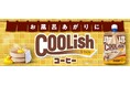 「お風呂あがりにチョー気持ちいい!」腰に手を当てて飲みたい新作“飲むアイス” ! 『クーリッシュ コーヒー』2024年10月28日(月)より全国発売