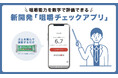 キシリトール咀嚼チェックガム/アプリが「サステナブル★セレクション」三つ星を獲得!「噛むこと」で人生100年時代のウェルビーイングに貢献