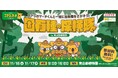 コアラ来園40周年、コアラのマーチも40周年!親子で楽しめる無料イベント『固有種の探検隊 in 東山動植物園』11月16日(土)~17日(日)に開催!