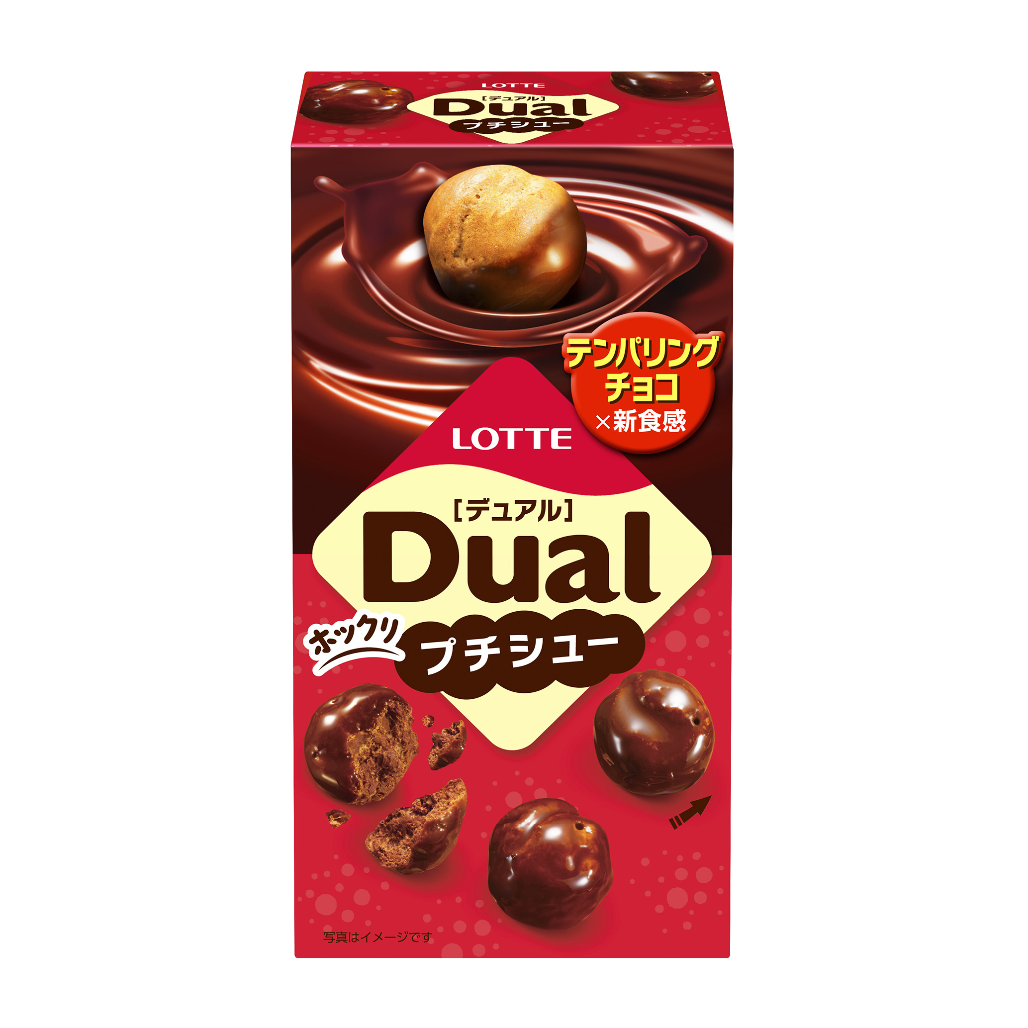 デュアル プチシュー 13年8月日 火 から全国で発売 ほっくり新食感のチョコ菓子 株式会社ロッテのプレスリリース