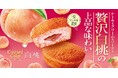 山梨県産白桃(*)の贅沢な味わいをたっぷり堪能!ソース量2倍(⁑)の新カスタードケーキ「カスタードケーキ<贅沢果汁白桃>」2月18日(火)全国にて発売