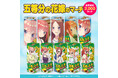 TVスペシャルアニメ『五等分の花嫁*』と『コアラのマーチ』がコラボ!その名も 「五等分の花嫁のマーチ」3月11日(火)正午より期間限定、数量限定で販売