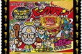 悪魔VS天使 40周年記念商品 第2弾!歴代ヘッドキャラクターが大集結する初の新商品 ヘッドだらけのビックリマンチョコ 4月22日(火)より東日本(静岡含む)先行発売