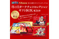 「ガーナチョコレート」×TVアニメ『ONE PIECE』コラボ!!ガーナチョコセレクションギフトBOX第26弾(母の日限定オリジナルスリーブつき)