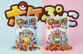 ちっちゃくてかわいいグミ“ポケぷに“が進化!!取り出す楽しさは、なんと80通り!2品目も登場「ポケぷに」「ポケぷに〈フルーツ〉」2025年8月5日(火)より全国発売