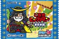 ビックリマン史上初!47都道府県別シールの新商品!集める楽しさ×ご当地の魅力が融合「ご当地ビックリマンチョコ<東日本編>」「ご当地ビックリマンチョコ<西日本編>」発売