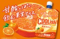 濃密なアイスの食感が楽しめる!“甘酸っぱい飲む果実アイス”が登場!!『クーリッシュ 濃密みかん』2025年9月22日(月)に全国発売