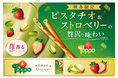 今年の秋冬は、ナッツの女王“ピスタチオ”に注目！「香るトッポ＜ピスタチオ＆ストロベリー＞新登場　10月7日(火)より全国発売