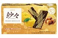 【30周年！】インバウンドでも大好評の紗々ブランド！海外でトレンドの“柚子”を使用『紗々＜華やぐ柚子キャラメル＞』11月25日(火) より全国で新発売