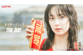 新イメージタレントに俳優・加藤小夏さん！CM・ビデオポッドキャスト番組開始　“水”選びを変えるデイリープレミアムウォーター「THE DAY」セブン-イレブン(首都圏）(※1)にて発売開始！