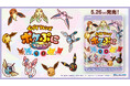 組み合わせで味も進化するグミ?! 『ポケぷに』からイーブイフレンズが登場！4種の味と9種の形。パイナップル＋ピーチ＝？“進化した味”も楽しめる！「ポケぷに　イーブイフレンズ＜味進化グミ＞」