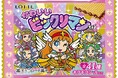 史上初(*)の“かわいい”がテーマのビックリマン！全41種の懐かしい歴代キャラクターが令和のかわいいデザインで登場「かわいいビックリマンチョコ」7月28日（火）より西日本先行発売