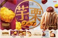 芋栗新作3品。猛暑疲れを癒やす「冷やし秋スイーツ」を提案！ “プチ贅沢”として、お菓子を食べる回答は64.5%！ 「チョコパイプレミアム＜安納芋＞個売り」など3品、2026年8月18日(火)全国で発売