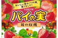 パイの実史上初、苺チョコから“専用苺フィリング”を採用！過去最大量の苺を使用し、パイまで苺を味わい尽くす新定番商品「パイの実＜苺の収穫＞」9月1日（火）より全国発売
