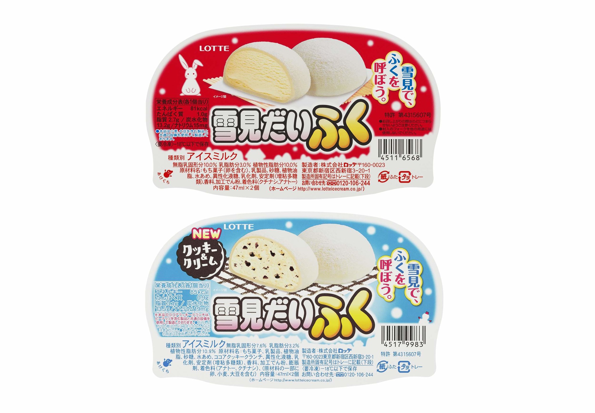 雪見だいふく」 「雪見だいふく クッキー＆クリーム」 「ふく」が大きいパッケージに2013年12月中旬より順次切替 ～ アイス を食べて“験”を担ぐ！～｜株式会社ロッテのプレスリリース